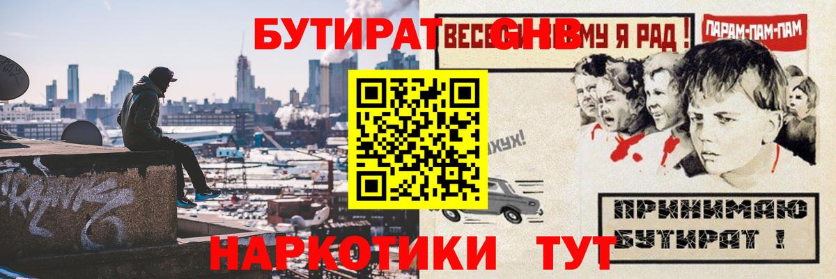 БУТИРАТ 1.4BDO Усть-Илимск