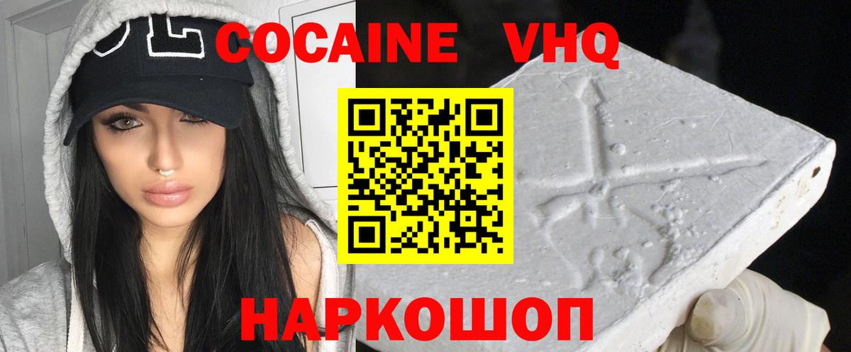 Кокаин VHQ Усть-Илимск