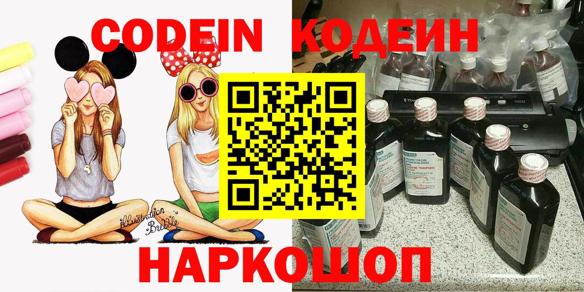 Codein напиток Lean (лин)  Кодеиновый сироп Lean напиток Lean (лин)  Усть-Илимск  Вход с VPN 