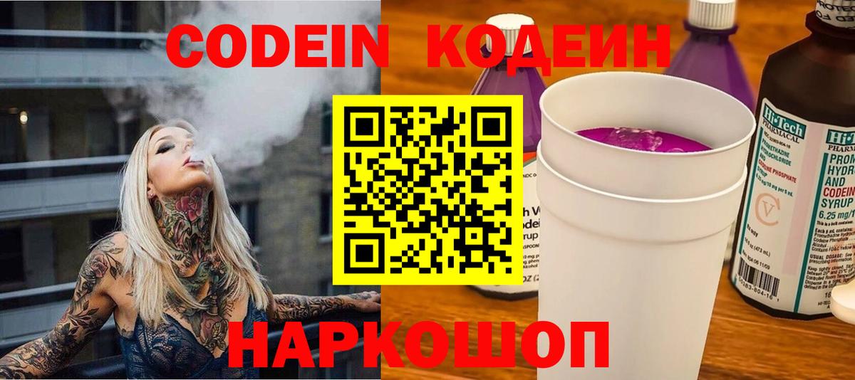Кодеиновый сироп Lean напиток Lean (лин) Усть-Илимск
