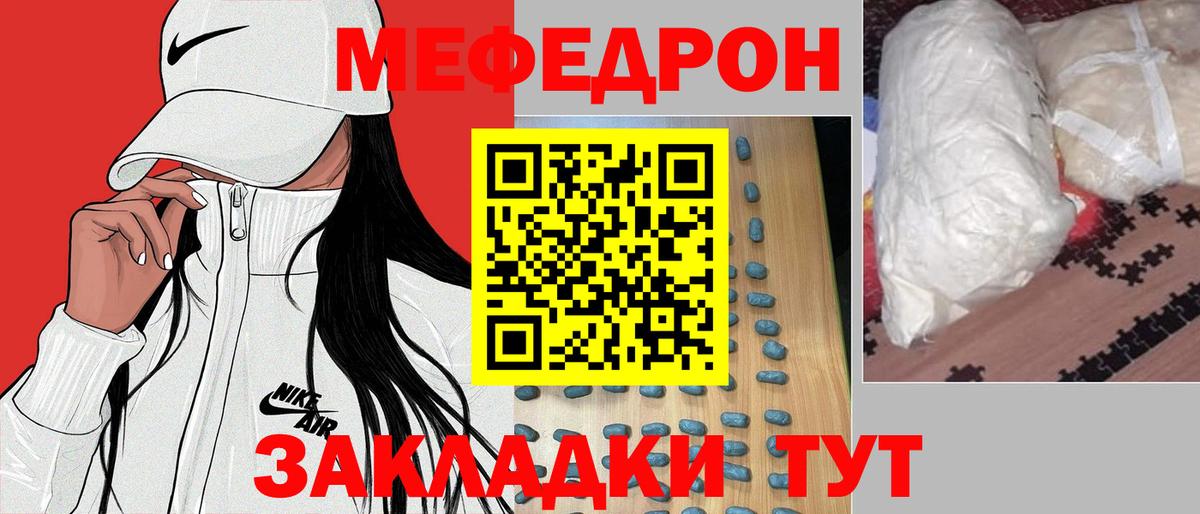 Усть-Илимск  МЕФ мяу мяу  МЕФ  Вход с VPN  МЕФ кристаллы  Меф 