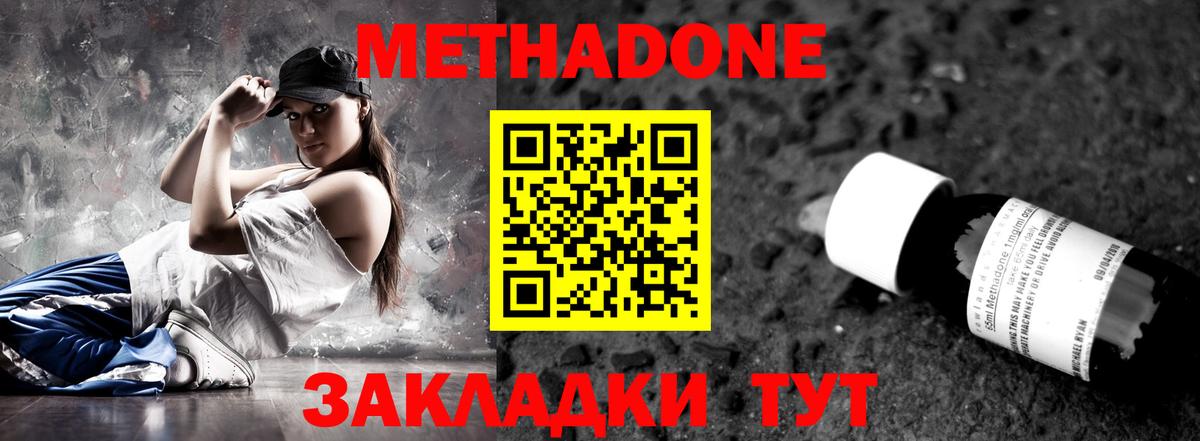 Метадон кристалл Усть-Илимск