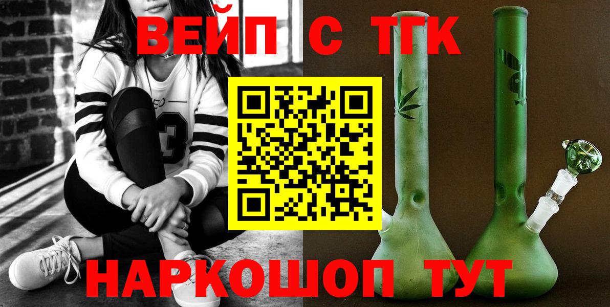 Усть-Илимск  ТГК вейп  Дистиллят ТГК Wax  Вход с VPN 
